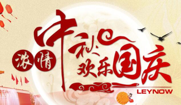 关于2017年中秋节、国庆节放假安排的通知(图1)